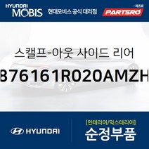 사이드미러 커버 좌측 (876161R020AMZH)-현대모비스 부품 공식대리점 온라인쇼핑몰 파츠로 엑센트
