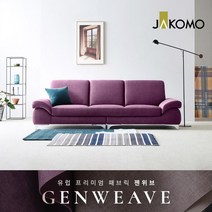 자코모 볼라 3.5인 젠위브 패브릭 소파, 29인디고블루