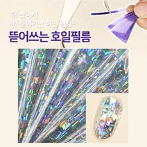 [안산뷰티모아] 네일스케치 원터치 호일필름 쏙! 뽑아서 착!~ 붙이기 가위가 필요없는 호일~ 100장 2m 3m 5m (수량구매환영) 안산뷰티모아, 1개, [2mm]7번