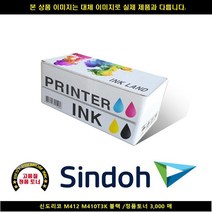 MEK224195M412 블랙/정품토너3 000매 M410T3K 신도리코, 1