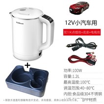 자동차 커피포트 대형 주전자 시거잭 화물차 승용차 12V 24V, 1.2L(12V자동차용)+트레이+4미터케이블