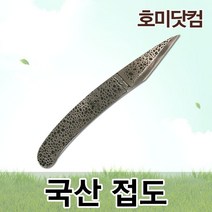호미닷컴 국산 접도 접목도 원예 조경 과수 분재 용품