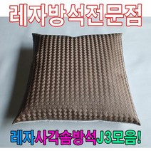 ＃ŘĕăĬ＃레자사각솜방석J3모음레자솜방석솜방석 레자방석 업소단체방석 업소방석 방석 레쟈끈방석＃Real＆GODZILLA＃, ※감사합니다S5023