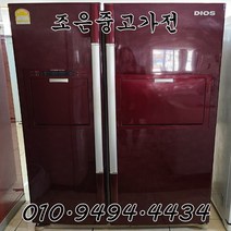 (중고냉장고) LG 디오스 767L 양문형 냉장고 서울/인천/용인/수원/평택