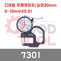 미쓰도요 다이얼 두께 게이지 7301 0~10mm 0.01mm, 1개