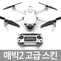 DJI MAVIC2 매빅2 3M 고급 데칼 스킨 스티커 (솔리드 화이트), 배터리별도추가