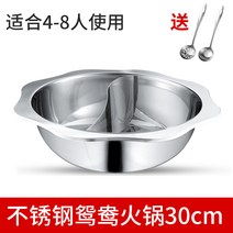 훠궈 마라탕 반반 전골 냄비 원앙 냄비 스테인리스 인덕션 레인지용 가후전골 가정용 샤브샤브 국물 대용량, 09 두툼한 원앙 냄비30cm【국자 배달+구멍이 뚫린