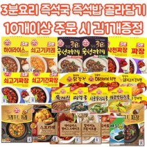 오뚜기 3분 카레 요리 짜장 즉석국 즉석식품 골라담기, 3_3분미트볼