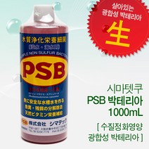 시마텟쿠 PSB [1000ml] ※살아있는 수질정화 박테리아※, 1개
