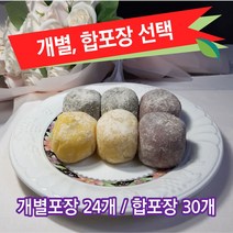 두텁떡 개별포장(24개x60g) 합포장(30개x60g) 삼색 호박 흑미 쑥 달지않은 맛있는 아침대용 식사대용 떡 냉동떡, 합포장(30개)