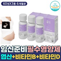 비타민 B6 B12 B9 수용성 비타민 엽산 임산부 영양제 예비 엄마 아빠 맘 대디 부부 20대 30대 산모 태아 신경관 형성 도움 섭취량 권장량 먹는 시간 섭취 방법 복용 시기