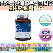 유기농 과일 야채 피곤할때 밀크시슬 간 건강 영양제 간에좋은 일일권장량100% 활력 비타민 미네랄 7중복합기능성 비타민B1 비타민B2 비타민B6 나이아신 셀렌 밀크씨슬 셀렌 아연