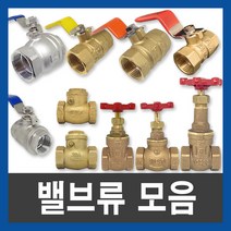 [쿠팡]볼밸브 모음 황동 청동 가스 스텐 체크밸브 신주게이트 글로브밸브 스트레나, 스텐 볼밸브(남성정밀), 100A