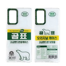 곰표 갤럭시노트20 울트라 젤리 케이스