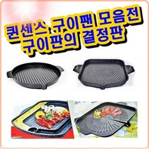 [RA㏓] 퀸센스 UNU 사각 구이팬 오리고기불판 여행용 가정용삼겹살 철판 장어 닭갈비 버너용 용철 스테이크 ▷_§Ea, §§_퀸센스 델라 사각구이팬