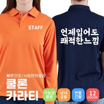 유니폼 단체복 소량제작 단체티 기능성 카라티 행사 식당 회사 교회 가게티 단체티 인쇄가능