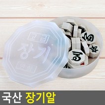 밝은누리몰/ 국산 장기알, 상세내용표시