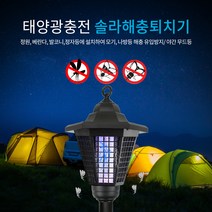 미르 솔라 해충퇴치기 모기퇴치기 포충기 정원등 태양광 살충기 SMC03 모기퇴치등, 블랙