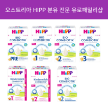 HIP 오스트리아 힙 분유 HIPP 킨더밀쉬 콤비오틱 2단계 24개월부터, 800g x 4개
