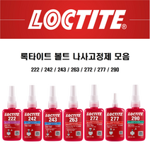록타이트 나사고정제 243x10ml 243x50ml 243x250ml 볼트고정제 LOCTITE 접착제, 243 x 50ml, 1개