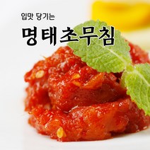 속초젓갈 동해랑 명태초무침 400g/800g 반찬 풍미식품, 400g
