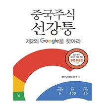 유니오니아시아 중국주식 선강퉁