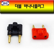 신길전자 쌍바나나 플러그 스피커선 연결짹 스피커단자, 쌍바나나 플러그 검정