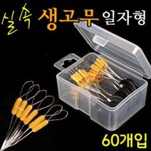[붕어하늘] 실속 생고무일자 찌멈춤고무(2S~L)/찌 스토퍼/중층 내림/옥내림/유동 채비/민물 낚시, 생고무 일자L(3.5~5호용)