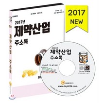 2017년 제약산업 : 의료용품업체 의약품제조회사 의료기기업체 제약회사순위, 한국콘텐츠미디어, 한국콘텐츠미디어 저