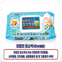 기름때제거제 다목적 주방 먼지 청소 티슈, A. 마법의 청소박사 60매