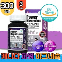 마그네숨 마그내슘 마그비 마그디 캐나다 직수입 마그네슘 눈꺼풀 왼쪽눈 눈위 눈아래 눈밑 눈떨림 MAGNESIUM 남자 여자 성인 직장인 온가족 40대 50대 60대 코스트코 홈쇼핑 TV 광고 영양제 보충제 3박스