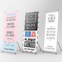 미용실 속눈썹 헤어 네일 샵 입간판 배너 X배너 물통배너, 현수막배너(+2500원), [상담필수]신규주문제작(+10000원), 실외단면거치대(+14000원)