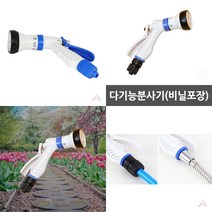 마트498 다기능분사기 분사형태 농업용분무기 세차호수 호스분사기 제초제살포기 수도분사기