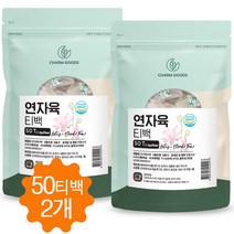 연자육 연자육차 티백 껍질깐 베트남연자육 연꽃열매 연꽃씨앗 차 티 메티오닌 50티백, 100개입