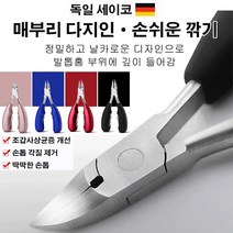 독일 세이코 생안발 전용 매부리형 손톱깎이 휴대용손톱깎이 조갑사상균증 개선/손톱 각질 제거/딱딱한 손톱/손톱홈 정리, 레드*2