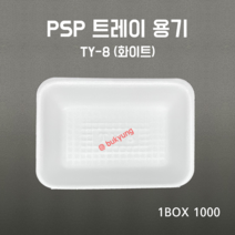 [부경마켓]PSP용기 TY-8호 백색 1000개 일회용기 진열스치