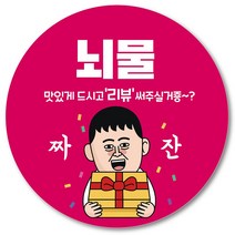 [1000매] 뇌물 조공 스티커 06 리뷰 땡큐 감사 배달 배민 인쇄소, 핫핑크