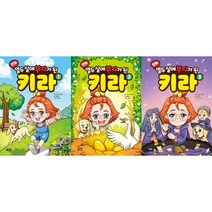 만화 열두 살에 부자가 된 키라 1~3 세트(전3권)