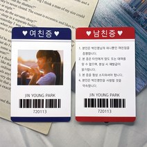 조일테크 남친증 여친증 커플증 팬증 학생증, 블랙+선물상자