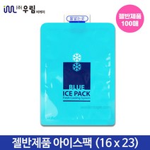 젤아이스팩 쿨 아이스팩 보냉팩 반제품 대형 16x23cm 100매