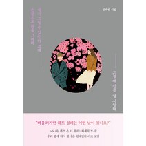 손끝으로 원을 그려봐 네가 그릴 수 있는 한 크게 그걸 뺀 만큼 널 사랑해, 자음과모음, 원태연