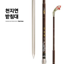 [용성] 천지연 민물받침대, 5절