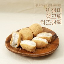 [소부당] 콩가루 듬뿍 인절미 카스테라 생크림 치즈찰떡 (개별포장), 인절미 카스테라 생크림 치즈찰떡 1팩(10개입)