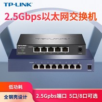 TP-LINK-2.5G-of-five-of-eight-gigabit-switches -routers-shunt-TL-SH1005-TL-SH1008, 한개옵션1, 02 TL SH1008