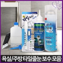 셀프 화장실 타일 줄눈 욕실 보수제 비용 코팅제 시공 곰팡이 오염 방지 추천 화장실 욕실 샤워 목욕 세안 리빙 가성비 다용도 다목적 실용 기타 생활 잡화 용품 소품, 줄눈은펄