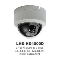 시큐리티 에비던스 LHD-HD4000D 실내용