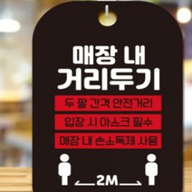 마스크착용안내문 블랙 매장내 거리두기