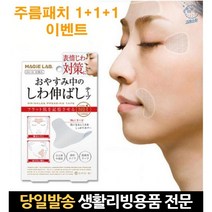 눈가주름패치 미간주름개선 테이프리프팅 남자이마주름 리프트테이프 팔자주름패치 리프팅패치 리프팅테잎, 고래Corp, 긴타입 3개
