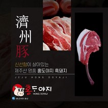 [제주직송 농장직영] 제주흑돼지 돈마호크 오겹살 목살 앞다리살 한근세트 오돈 목돈 홍도야지, 10. 흑돼지앞다리찌개1kg(500g*2)