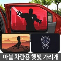 현wisdhm_자동차선바이저 그늘막 햇빛가리개 량용커튼 가림막 량용 량커튼 아기 햇볕 창문 량가리개♥cleang, ♥cleang아이언맨